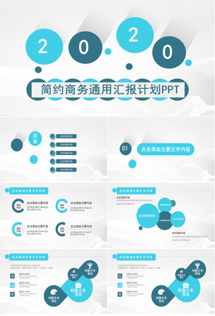 蓝色大气简约商务通用汇报计划PPT模板