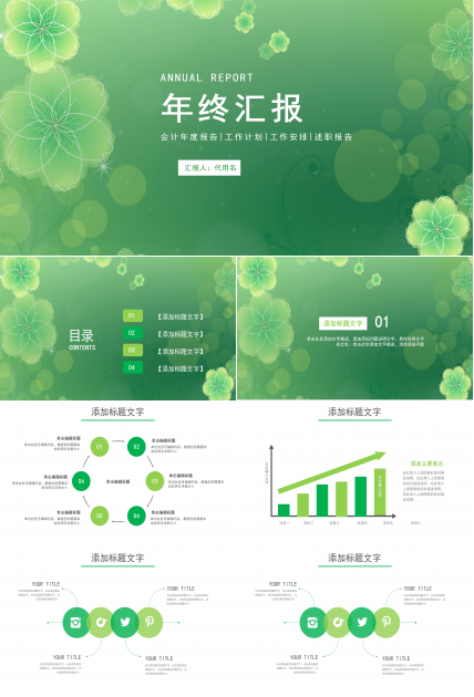 绿色小清新年终工作汇报总结PPT模板