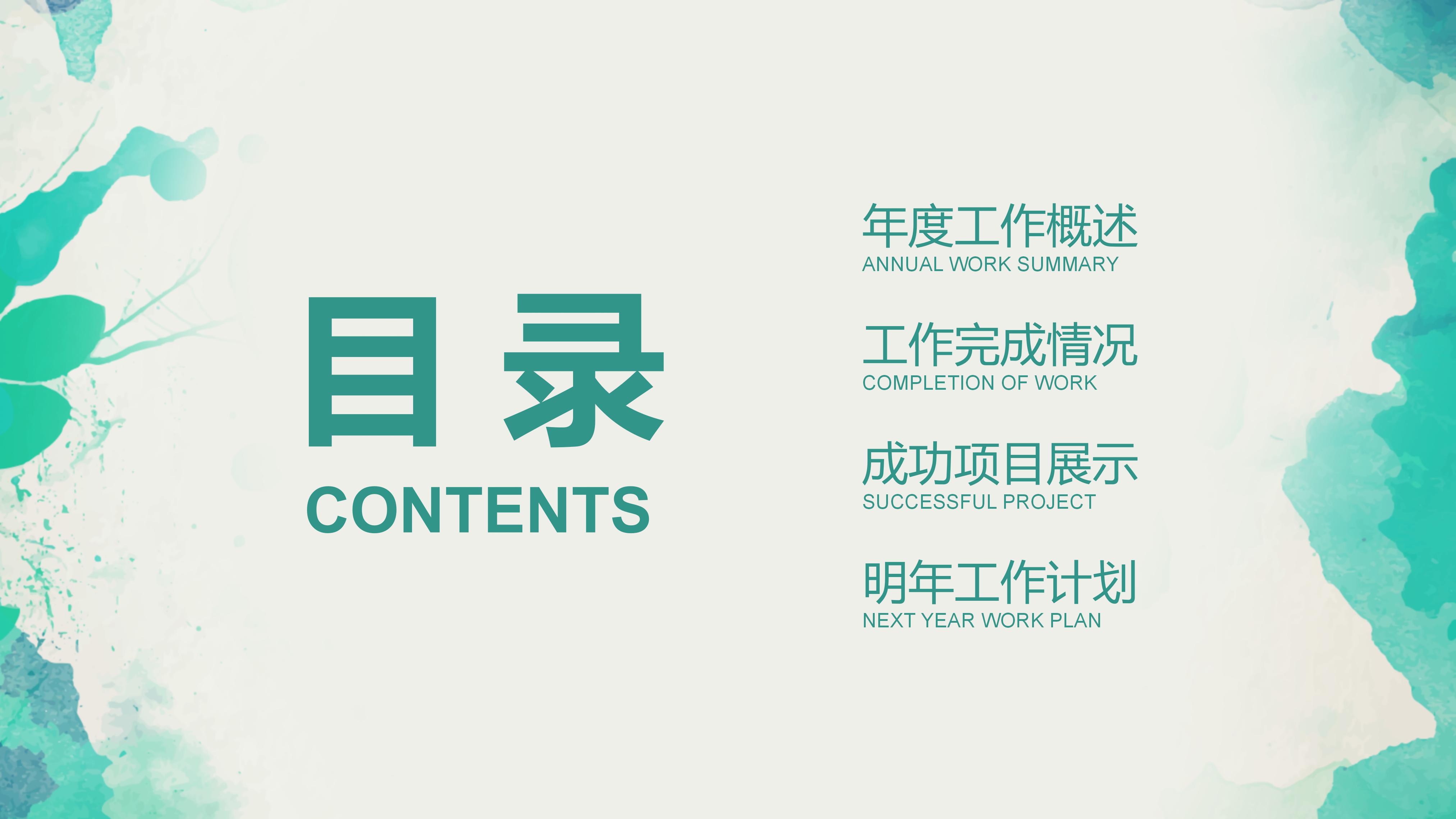 素雅时尚水彩墨迹效果工作报告PPT模板