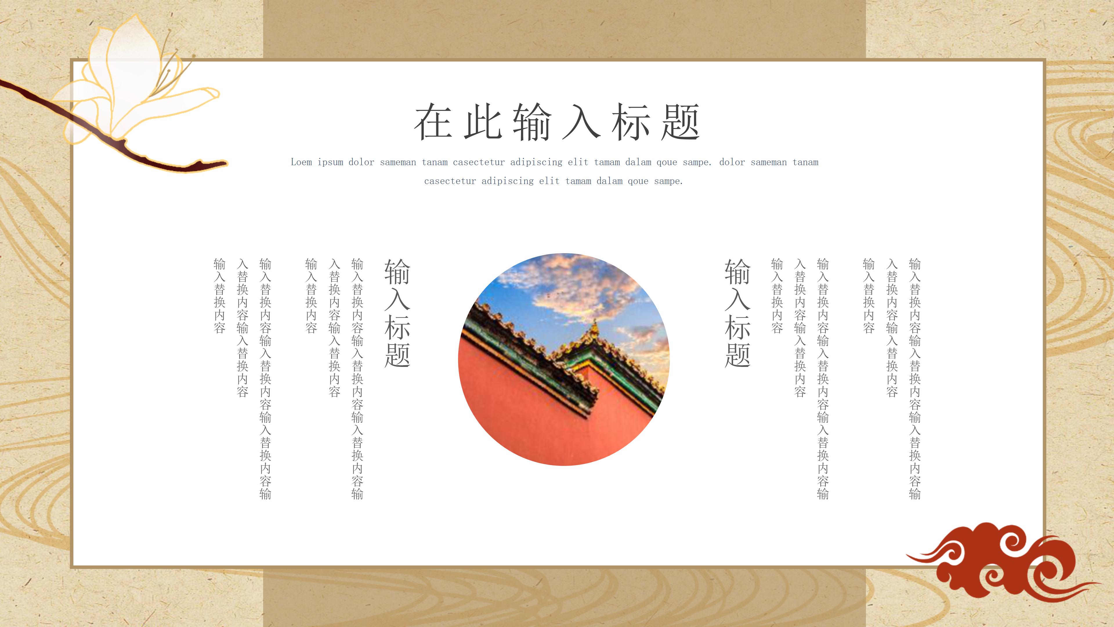 淡雅线条古韵中国风公司工作汇报PPT模板