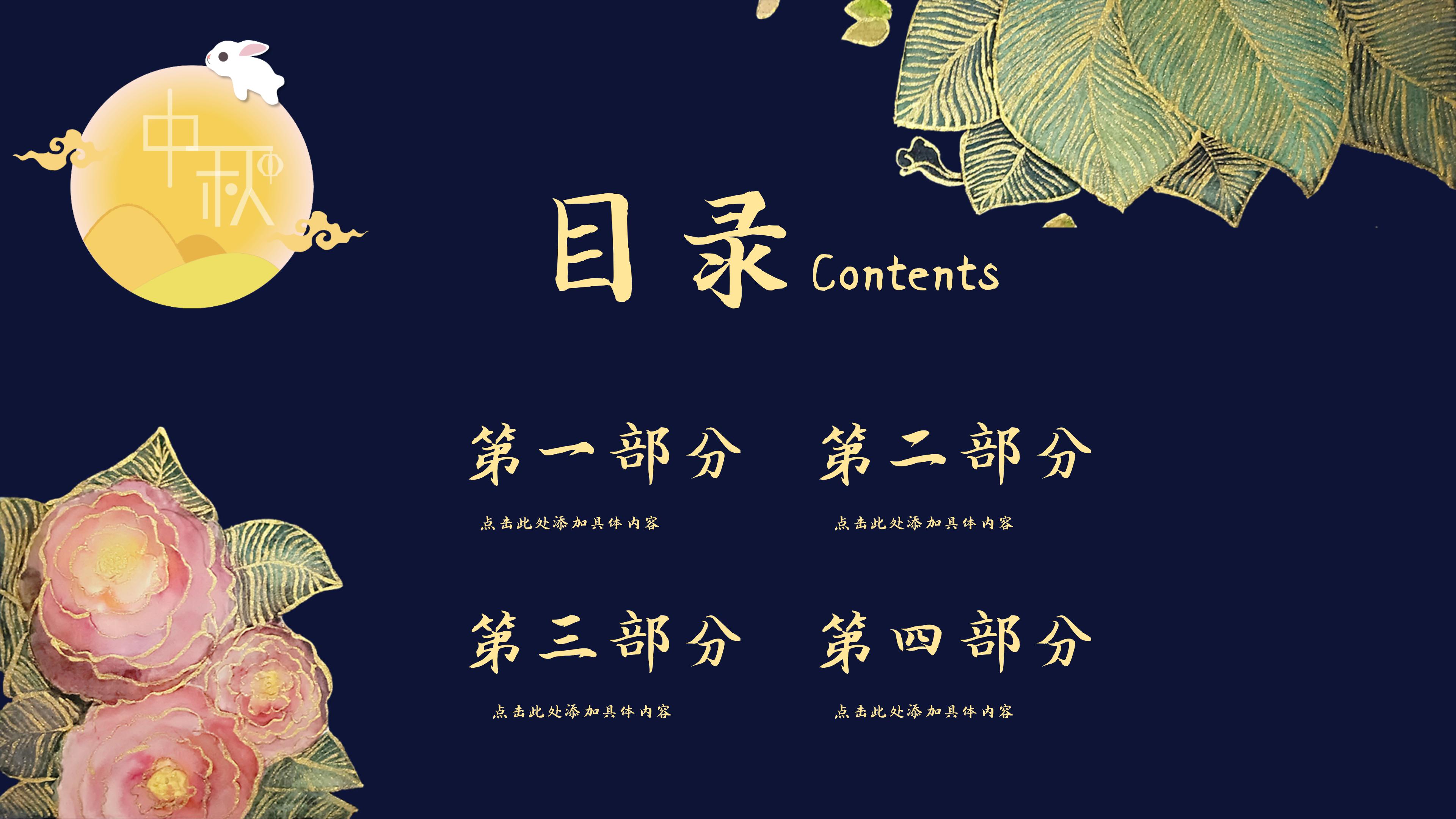 创意手绘卡通中国风中秋节活动策划PPT模板