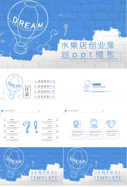 水果店创业策划ppt模板