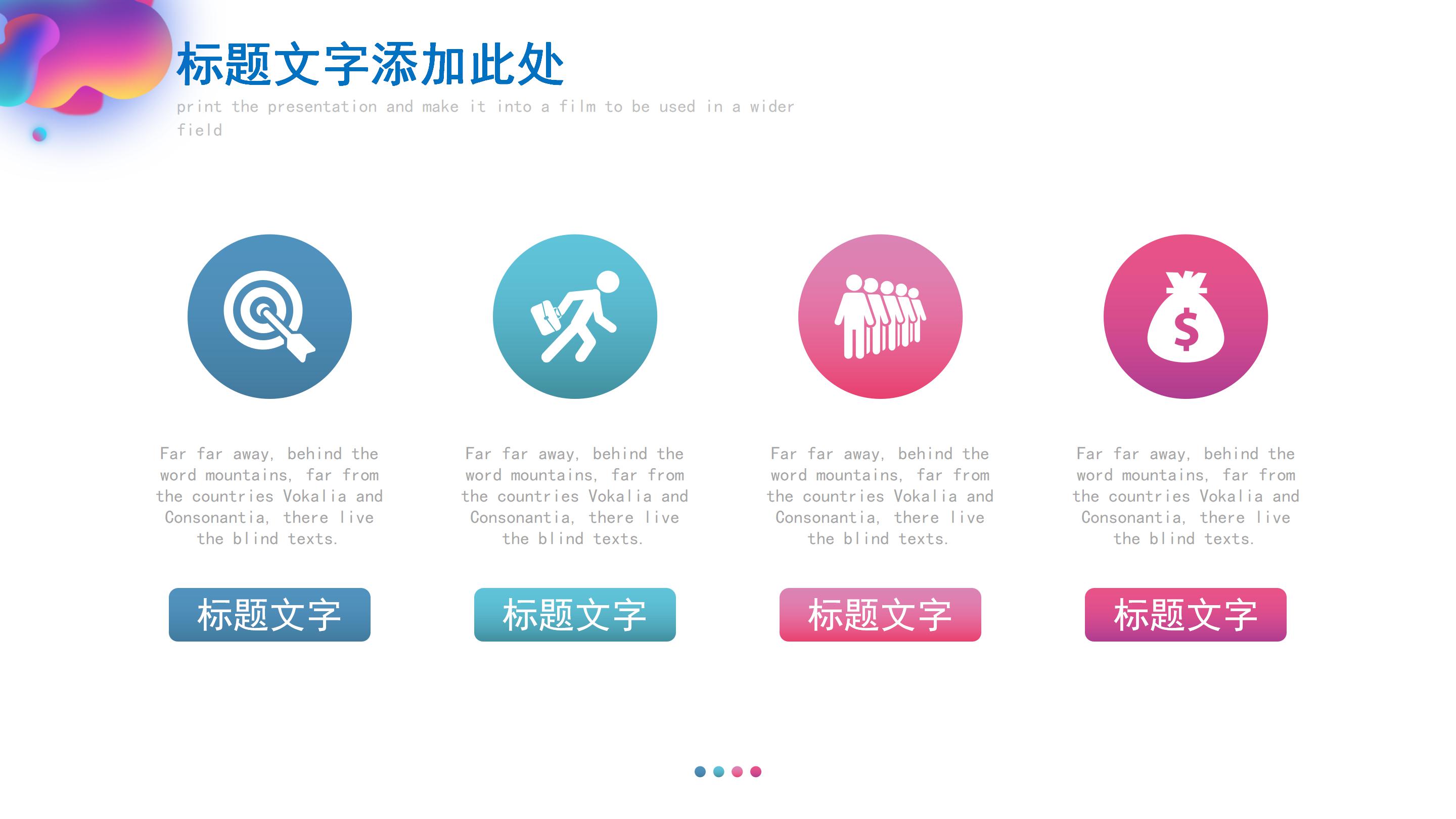 创意活力多彩微立体风企业员工培训PPT模板