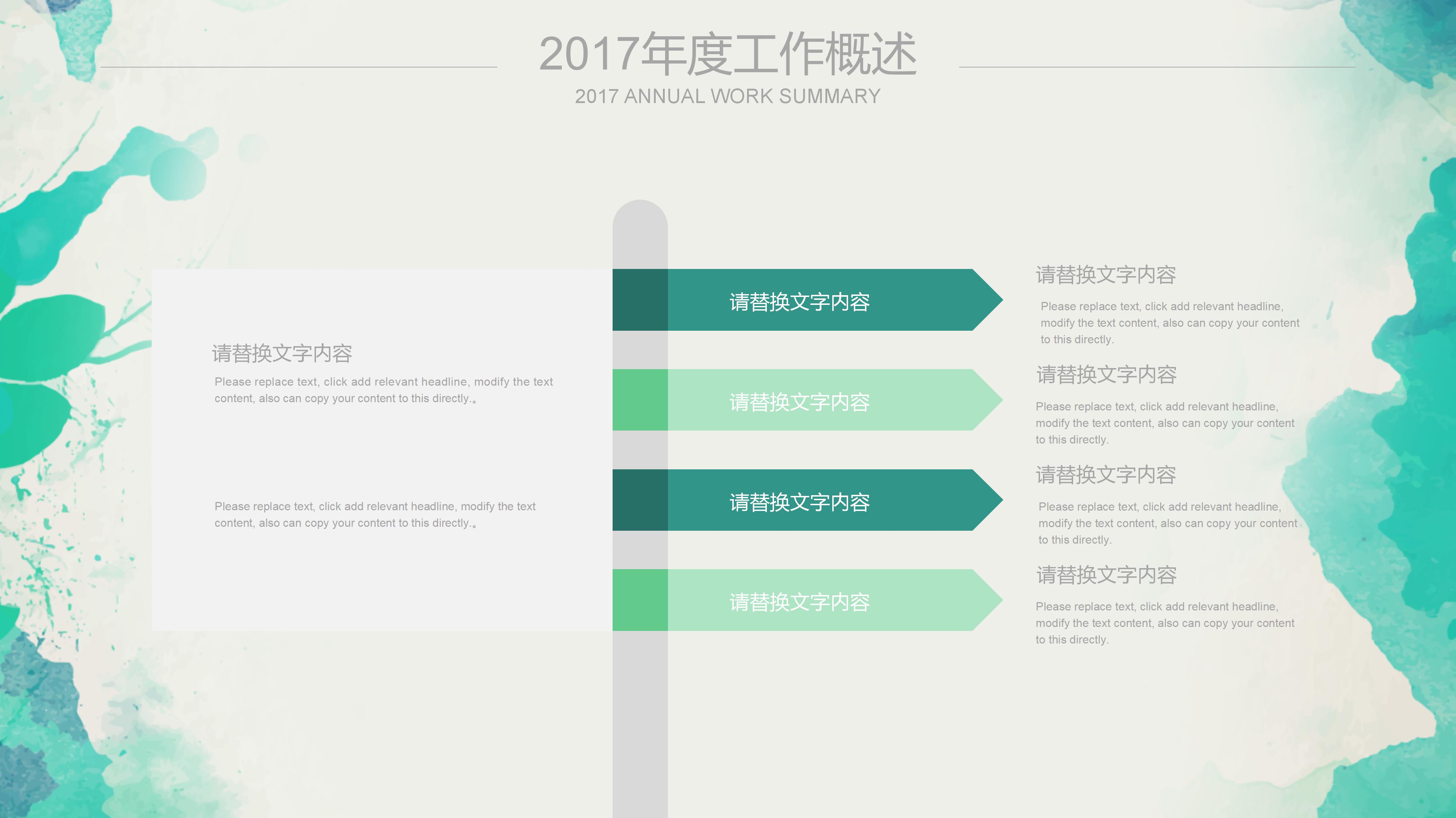 素雅时尚水彩墨迹效果工作报告PPT模板