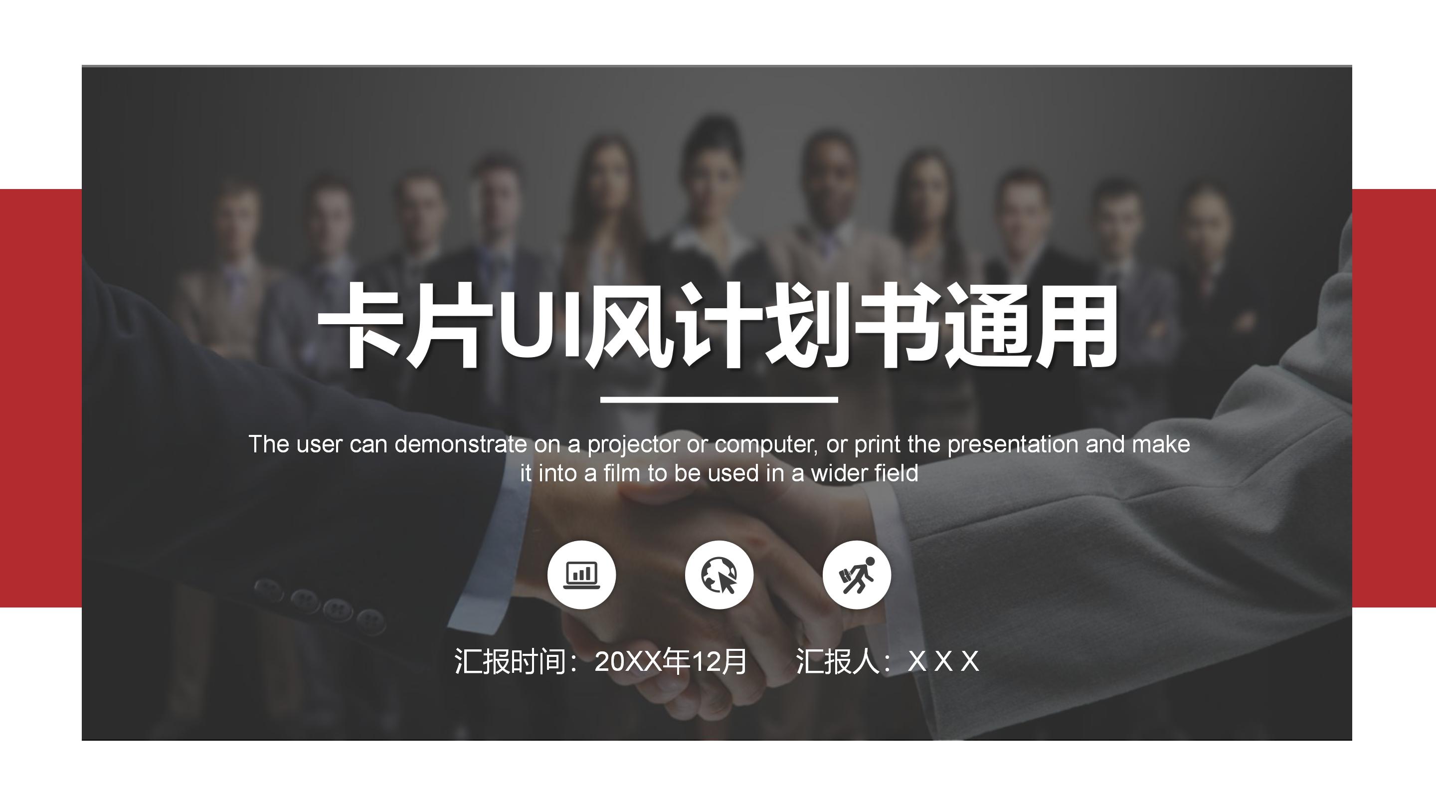 现代UI卡片设计感公司商业计划书PPT模板