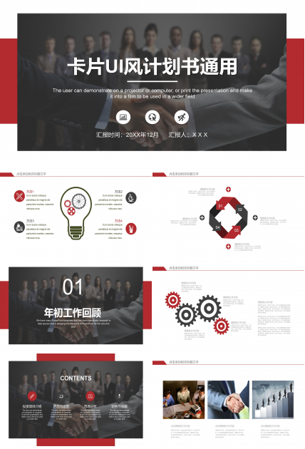 现代UI卡片设计感公司商业计划书PPT模板