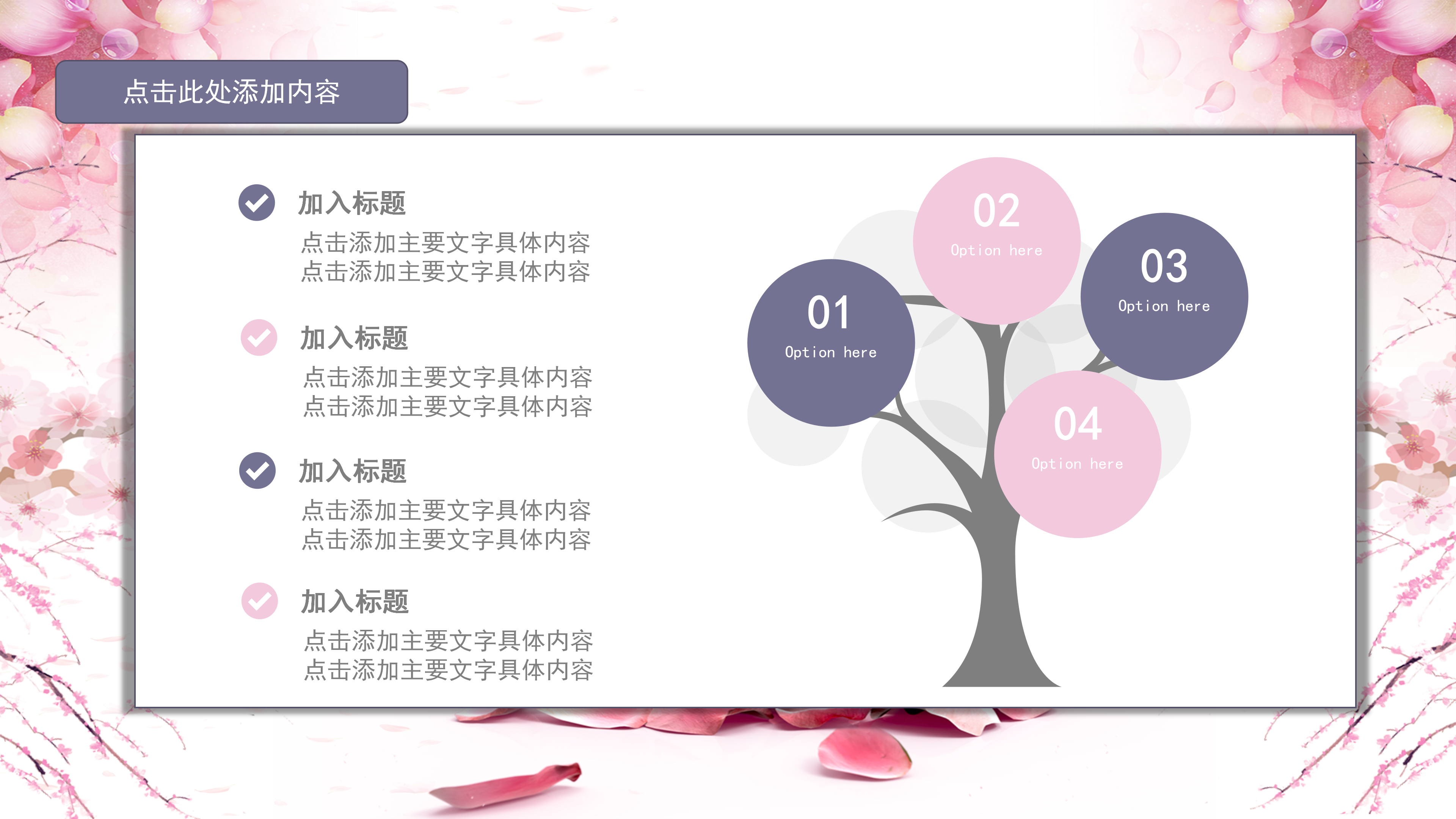 粉色桃花个人述职报告ppt模板