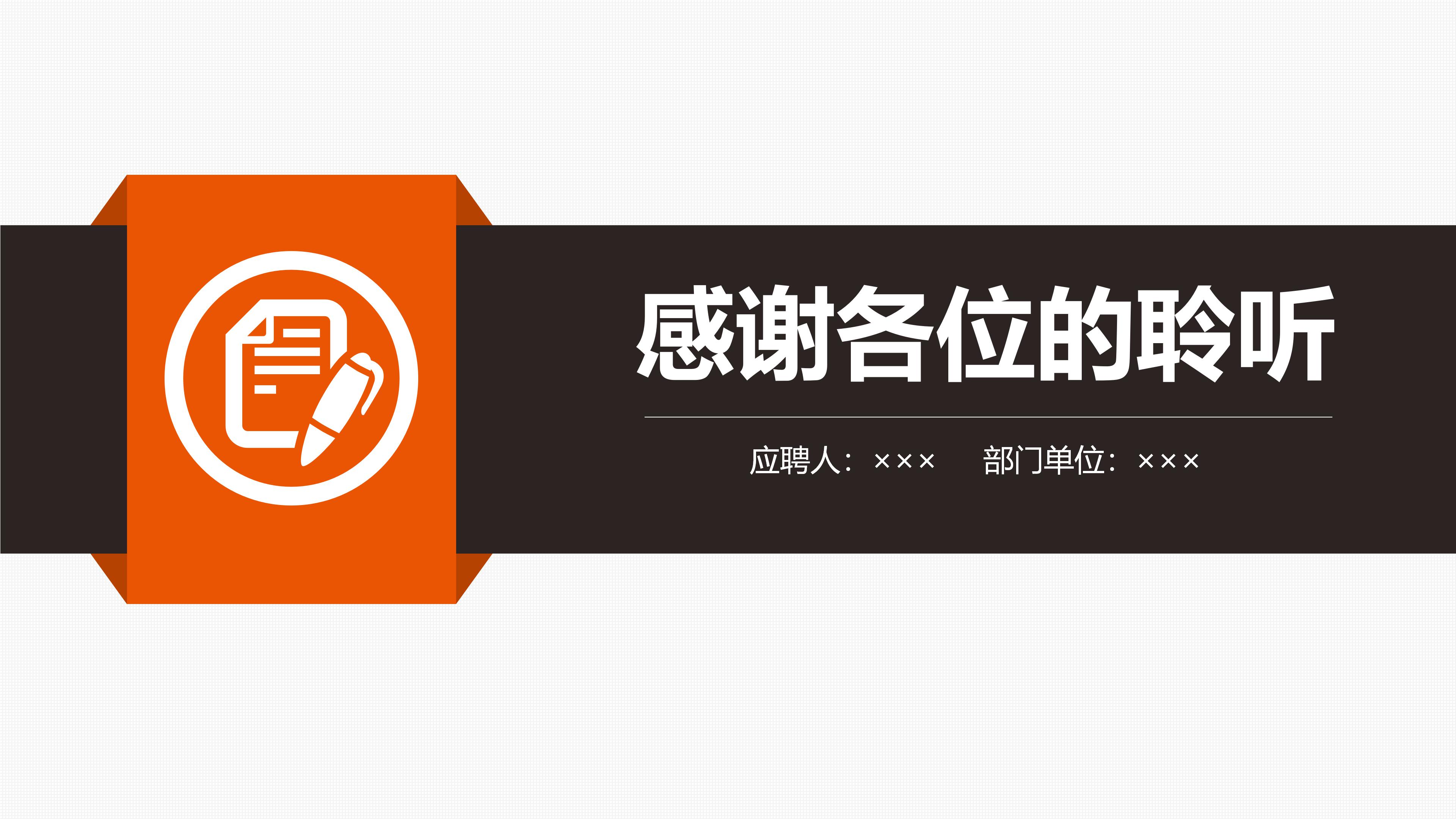 团委委员竞选ppt模板