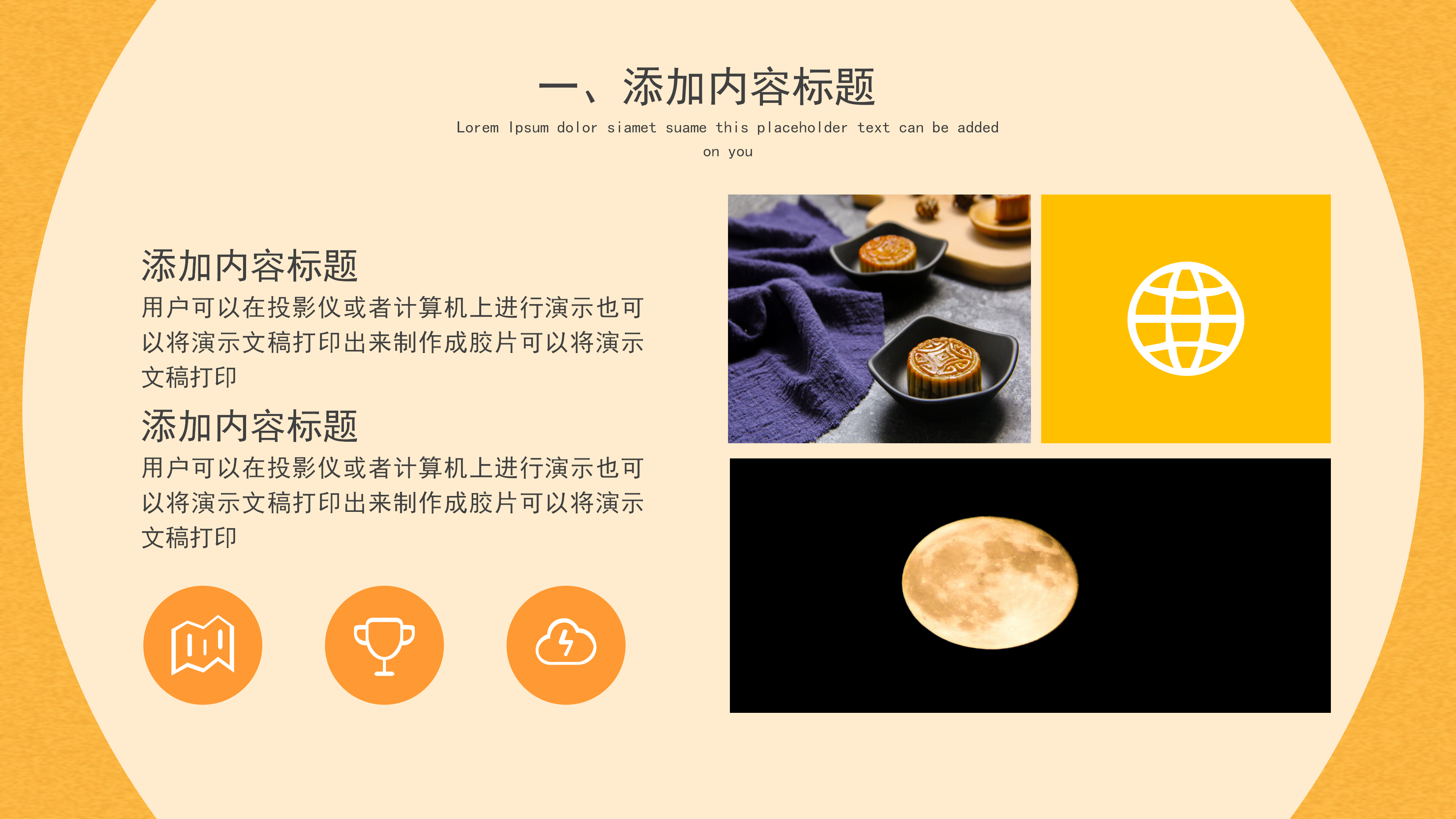 黄色大气中秋节活动策划PPT模板