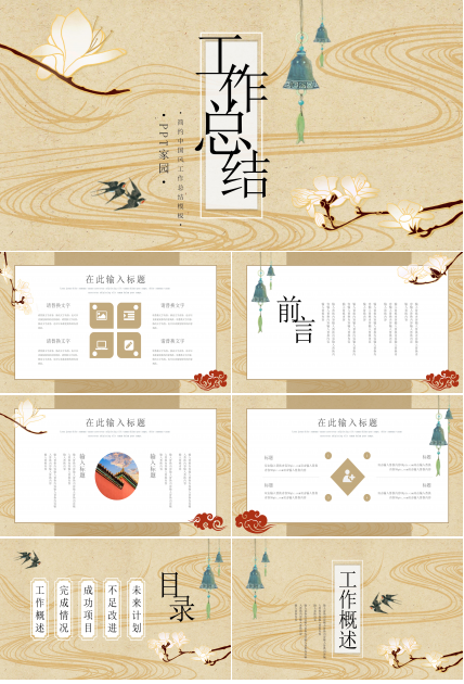 淡雅线条古韵中国风公司工作汇报PPT模板