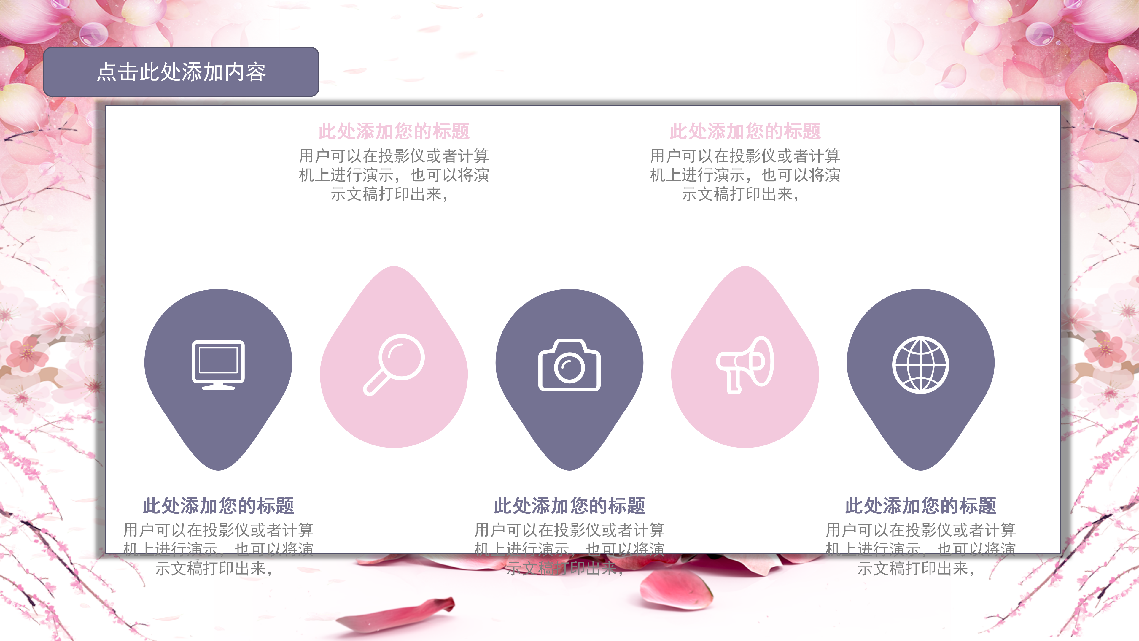 粉色桃花个人述职报告ppt模板