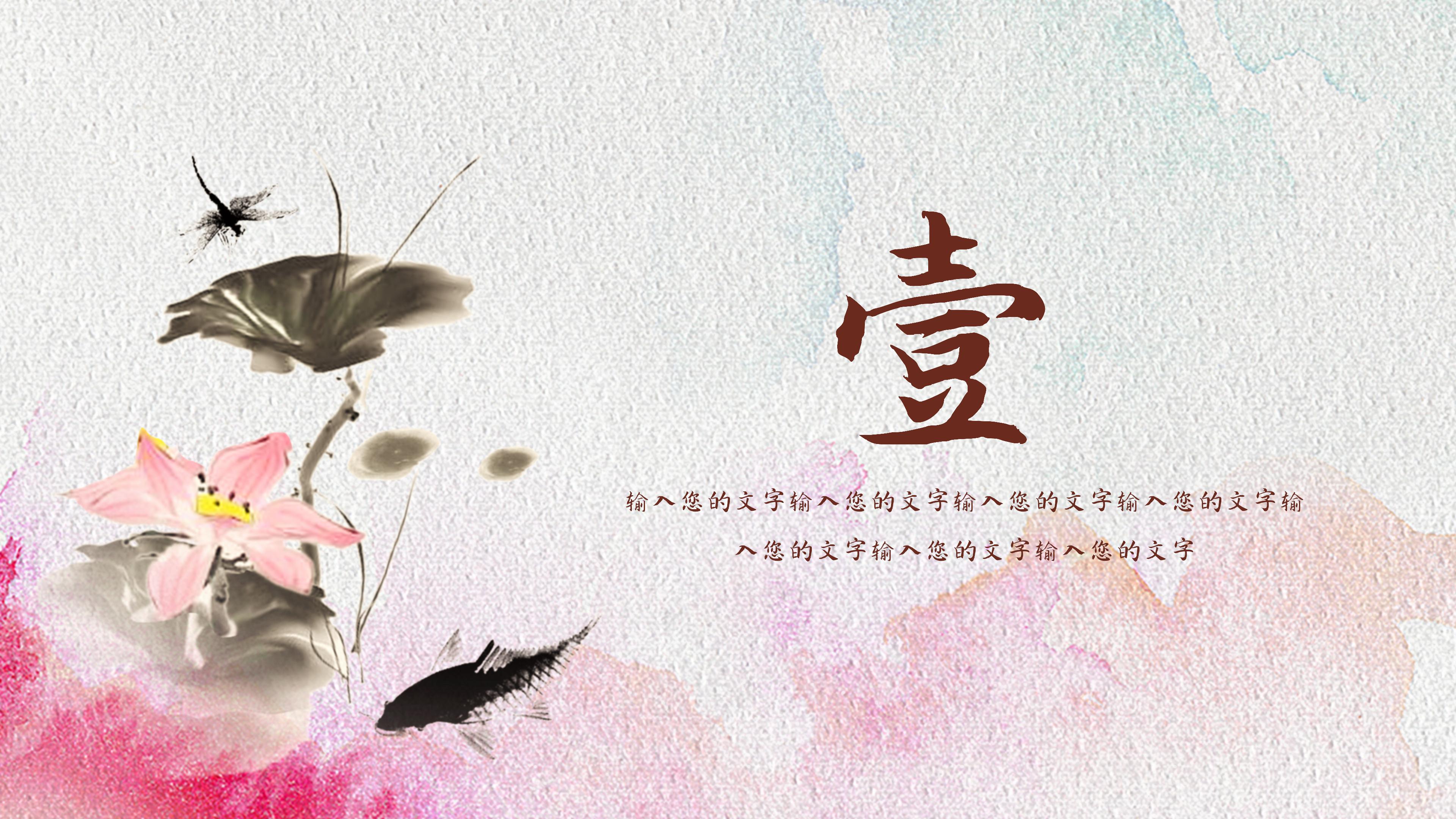 唯美清新水彩荷花背景中国风通用PPT模板