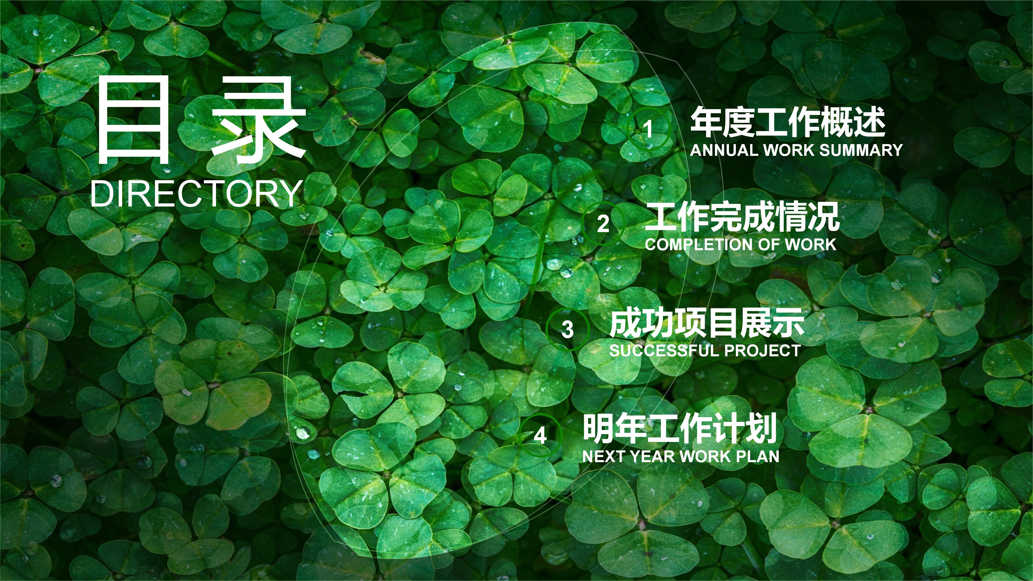 绿色氧气清新风环保主题商务通用PPT模板