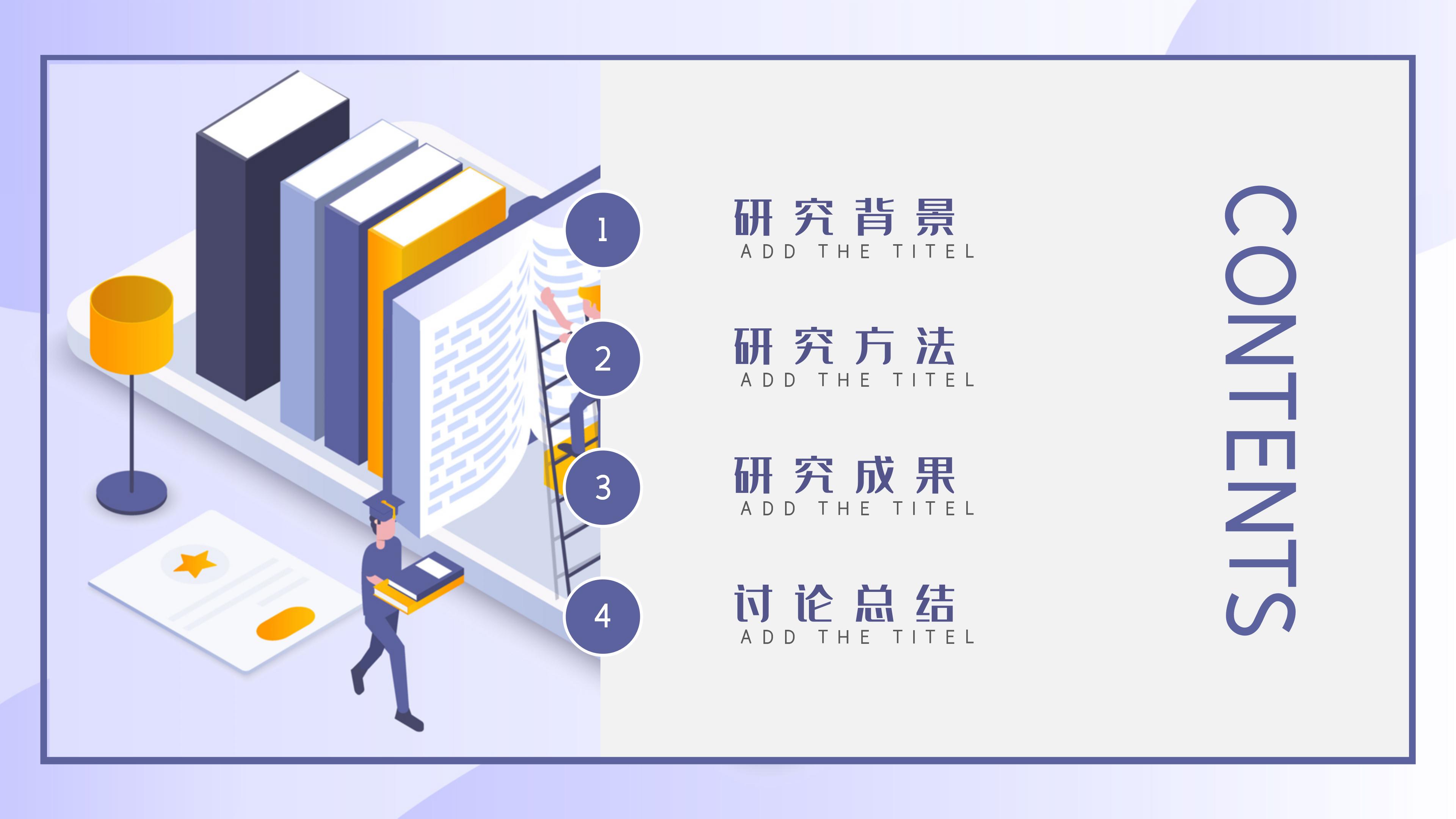 时尚现代立体扁平风开题报告PPT模板