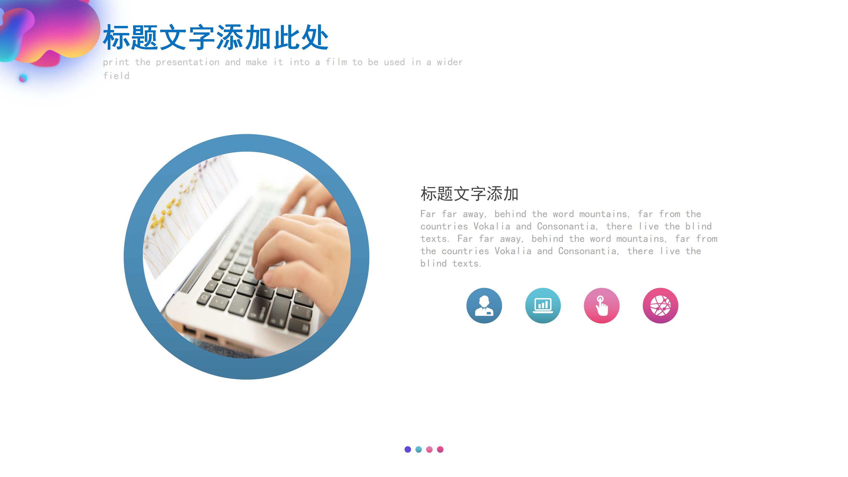 创意活力多彩微立体风企业员工培训PPT模板