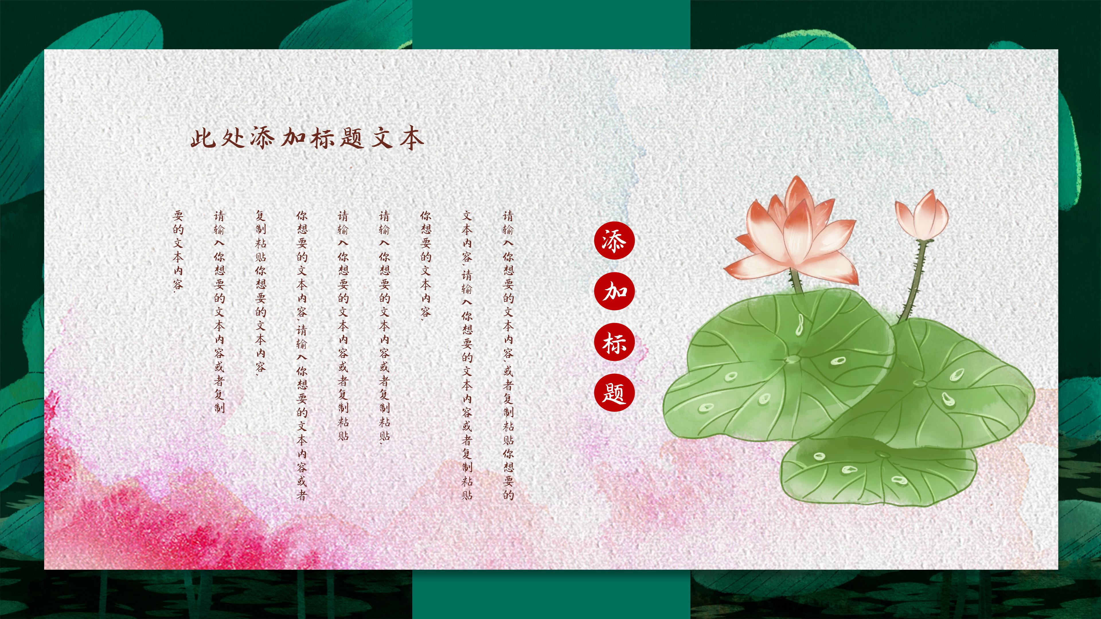 唯美清新水彩荷花背景中国风通用PPT模板