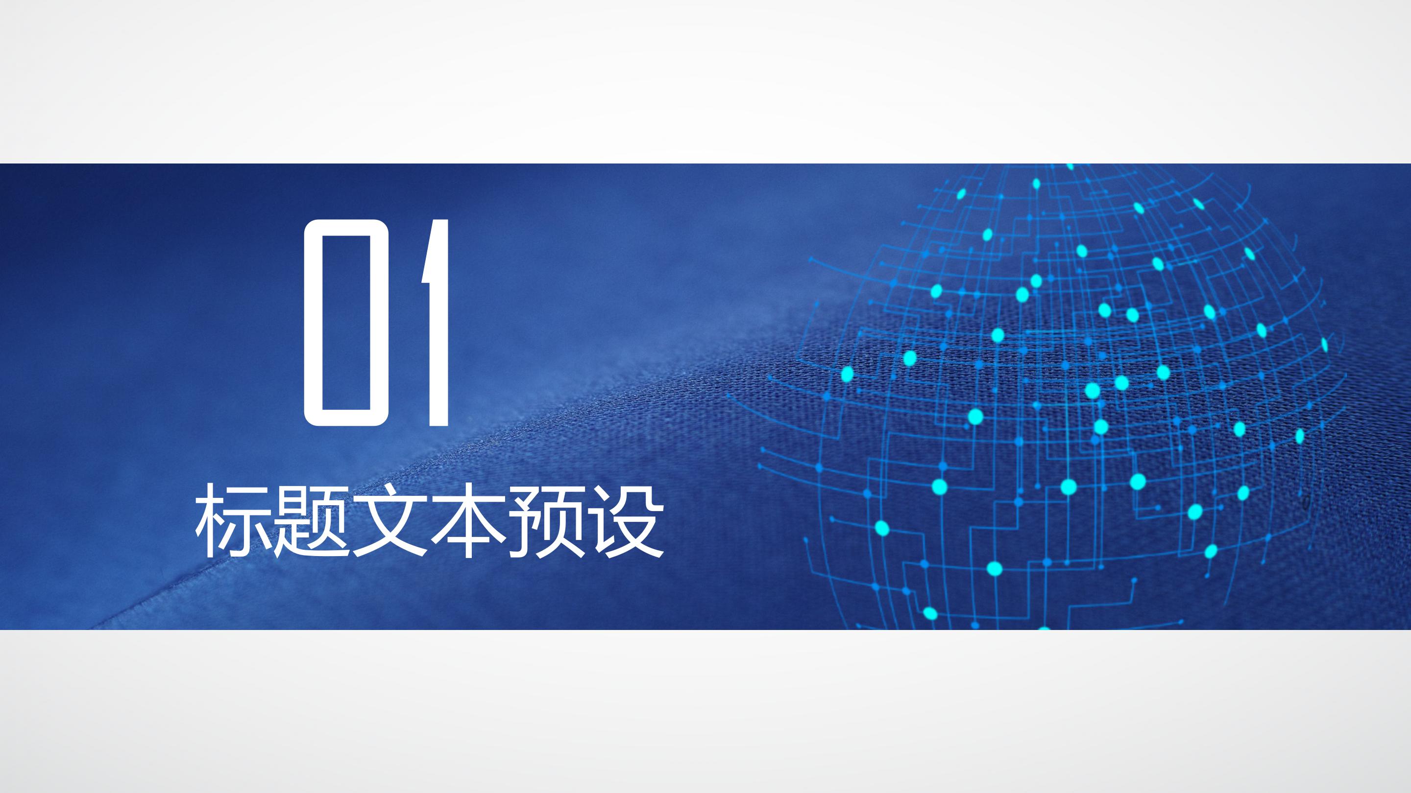 现代科技点线电路背景商务通用PPT模板