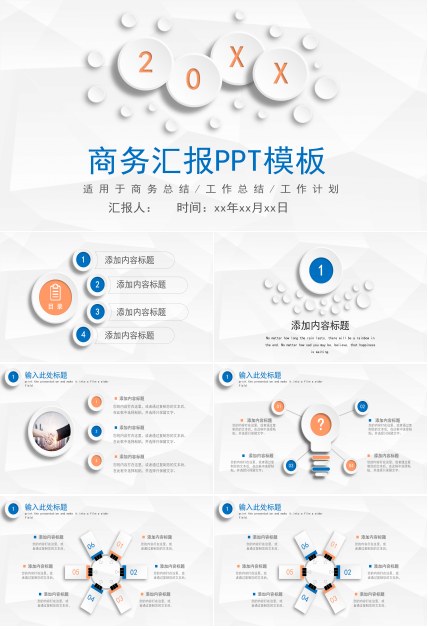 简约微立体圆点商务汇报ppt模板