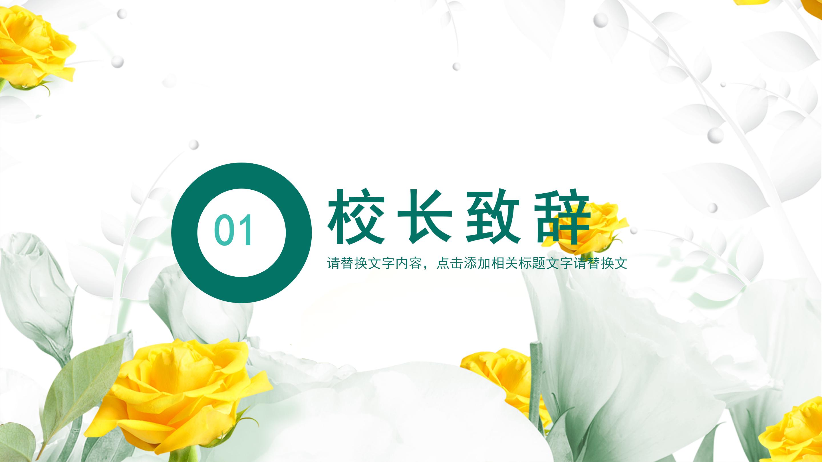 清新雅致花卉点缀感恩教师节活动策划PPT模板