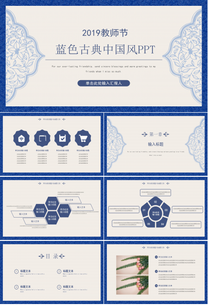 典雅蓝白青花瓷背景中国风教师节PPT模板