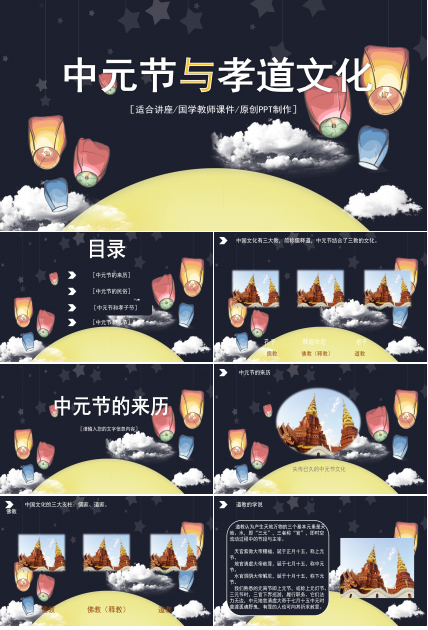 创意卡通手绘风格中元节文化宣传PPT模板