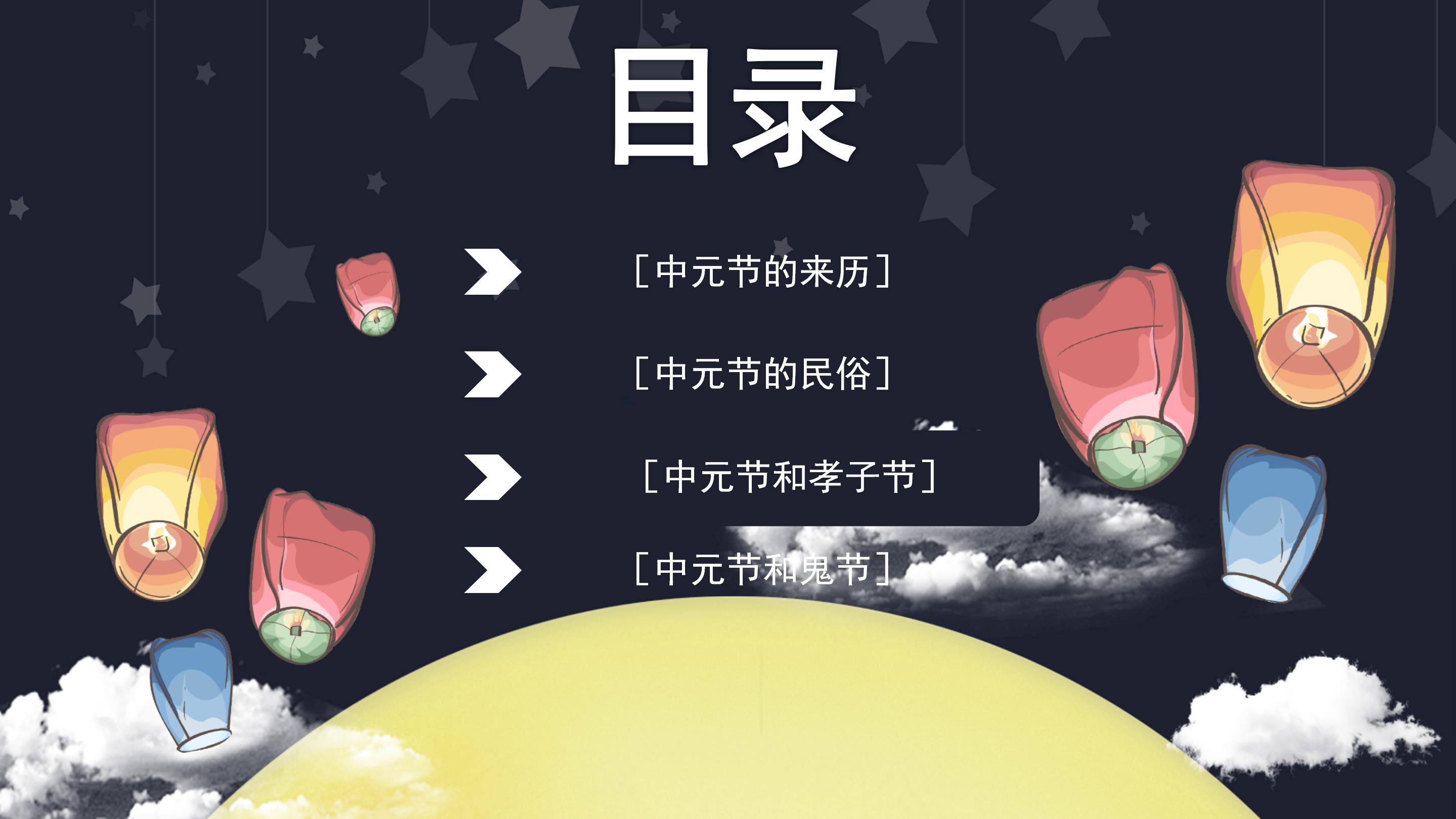 创意卡通手绘风格中元节文化宣传PPT模板