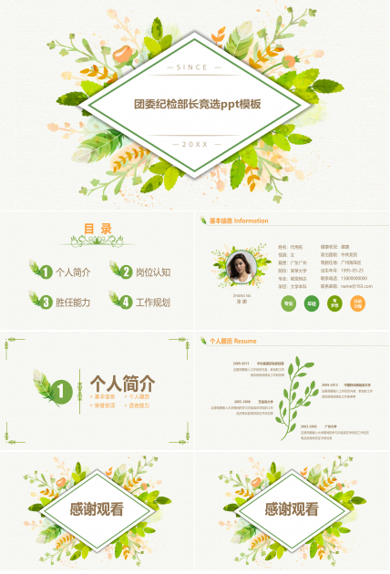 团委纪检部长竞选ppt模板