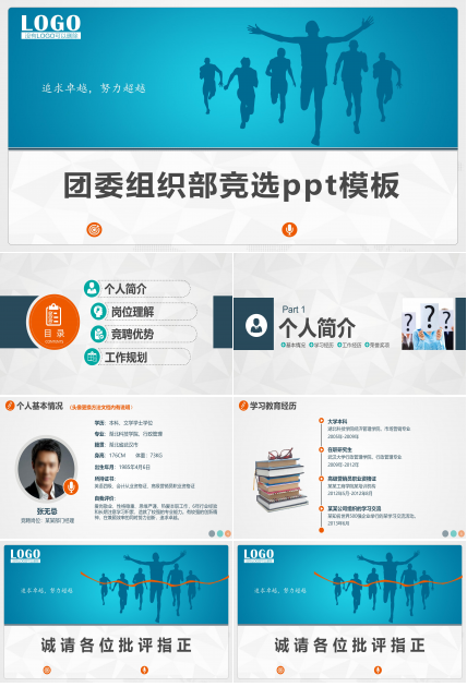 团委组织部竞选ppt模板
