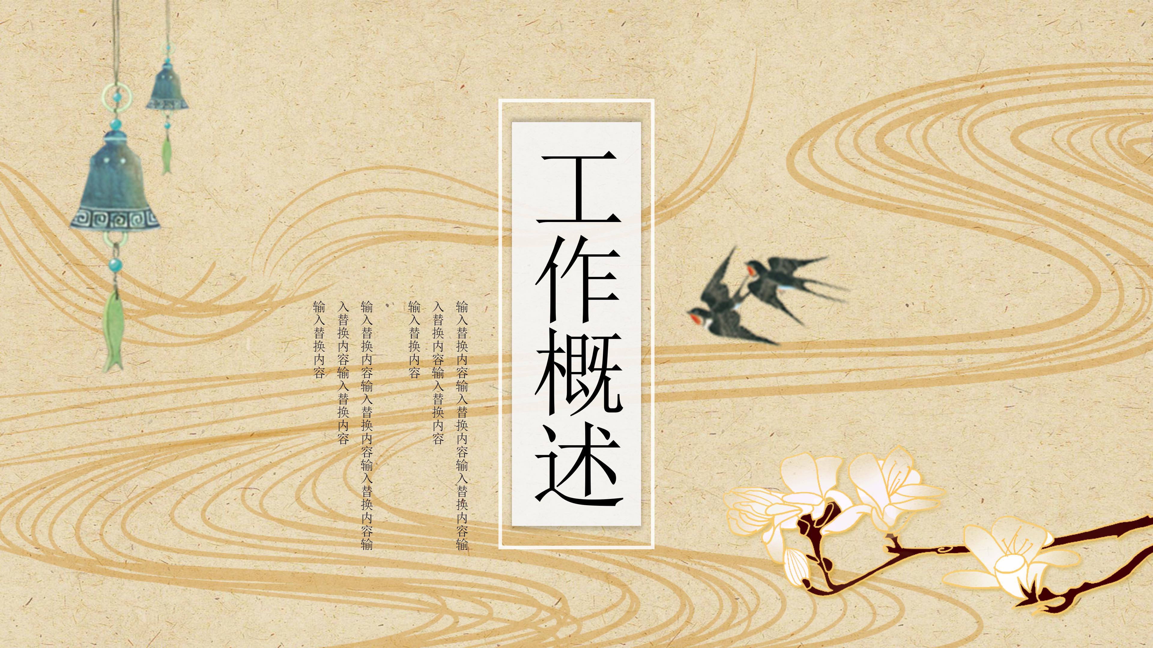 淡雅线条古韵中国风公司工作汇报PPT模板