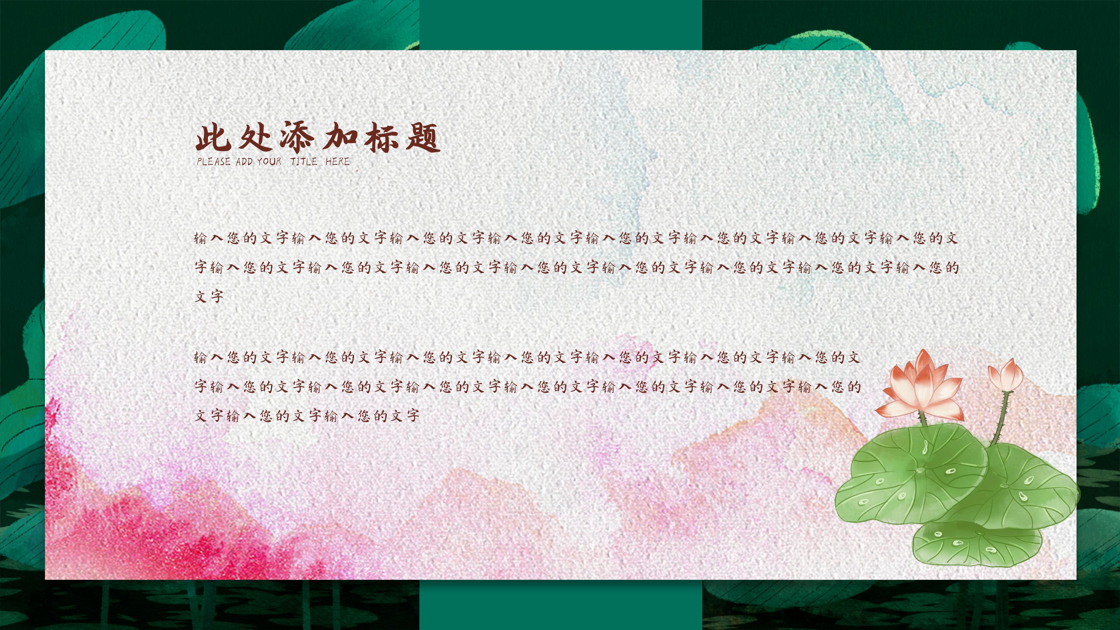 唯美清新水彩荷花背景中国风通用PPT模板