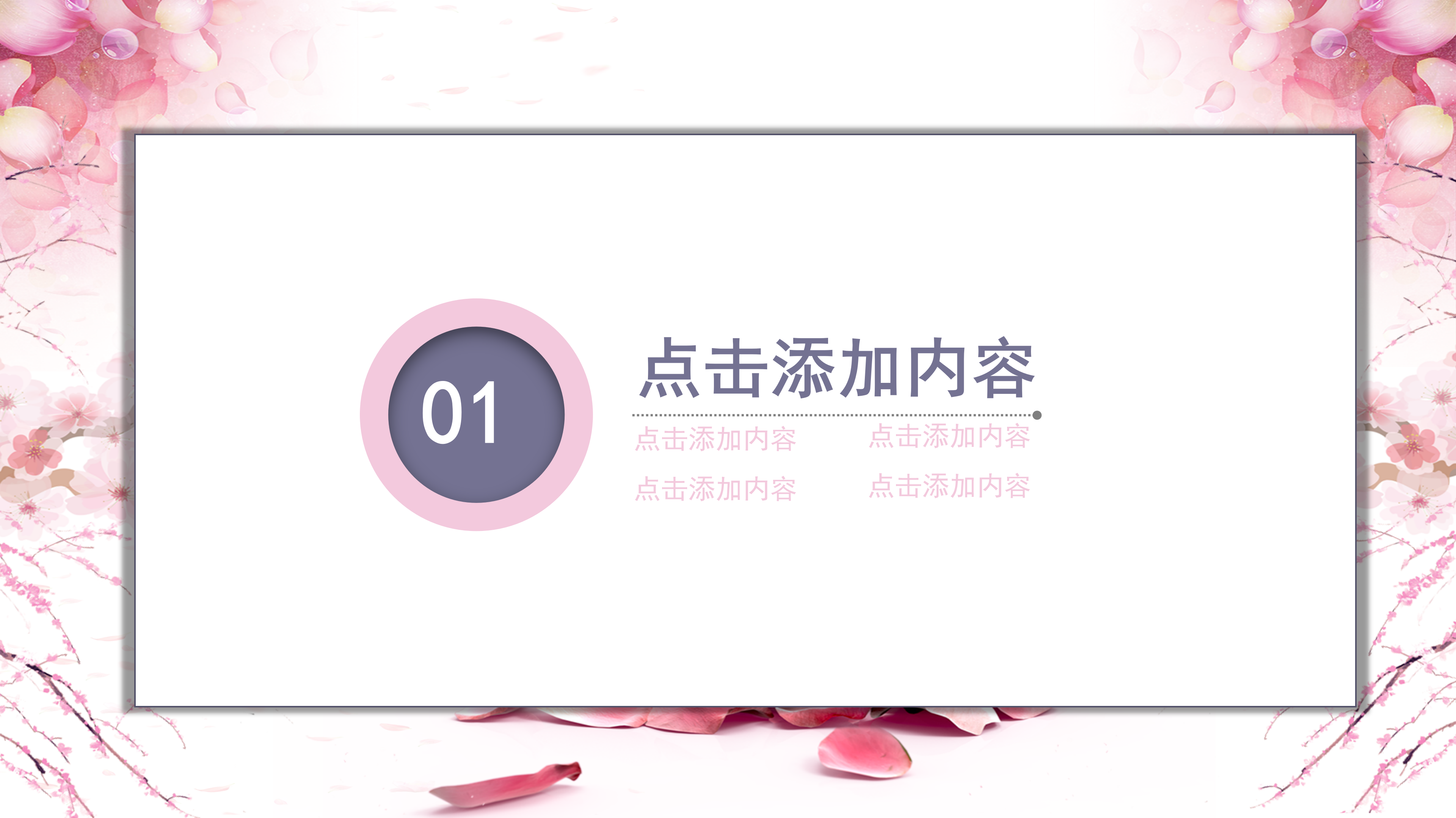 粉色桃花个人述职报告ppt模板