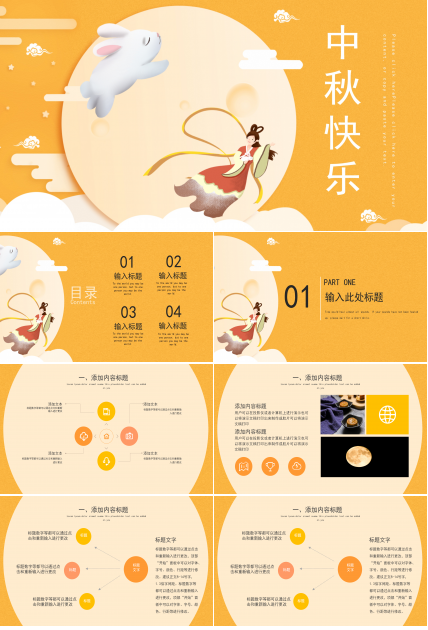 黄色大气中秋节活动策划PPT模板