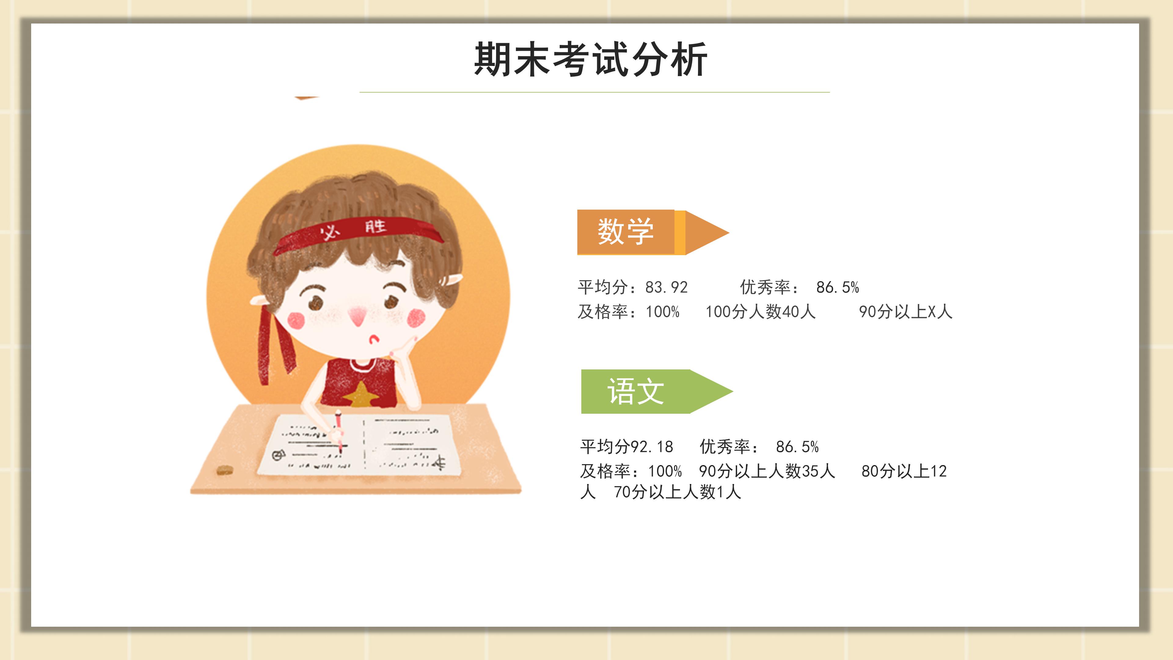 可爱卡通手绘漫画风小学开学家长会PPT模板