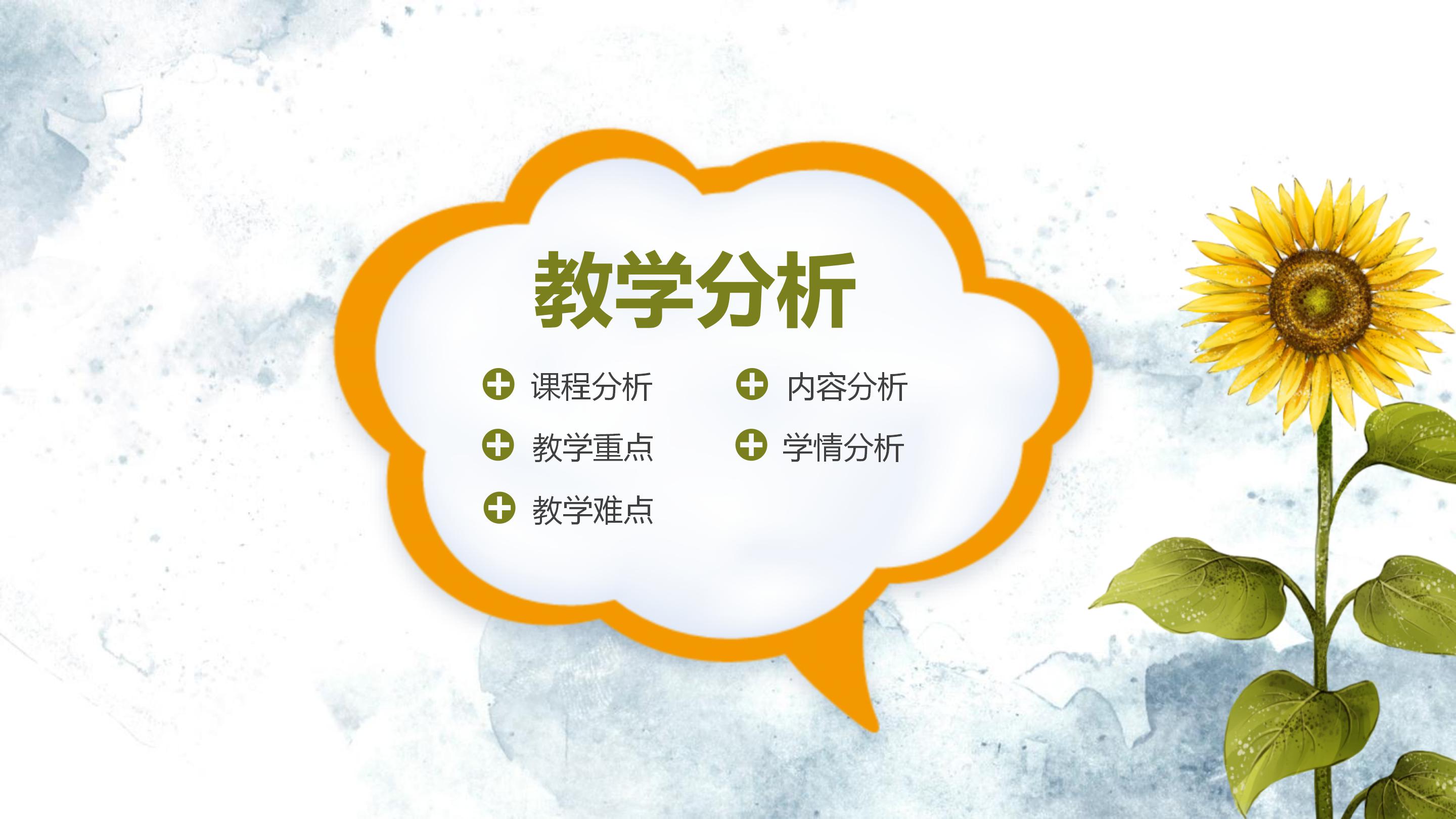 小学外研版英语说课ppt模板