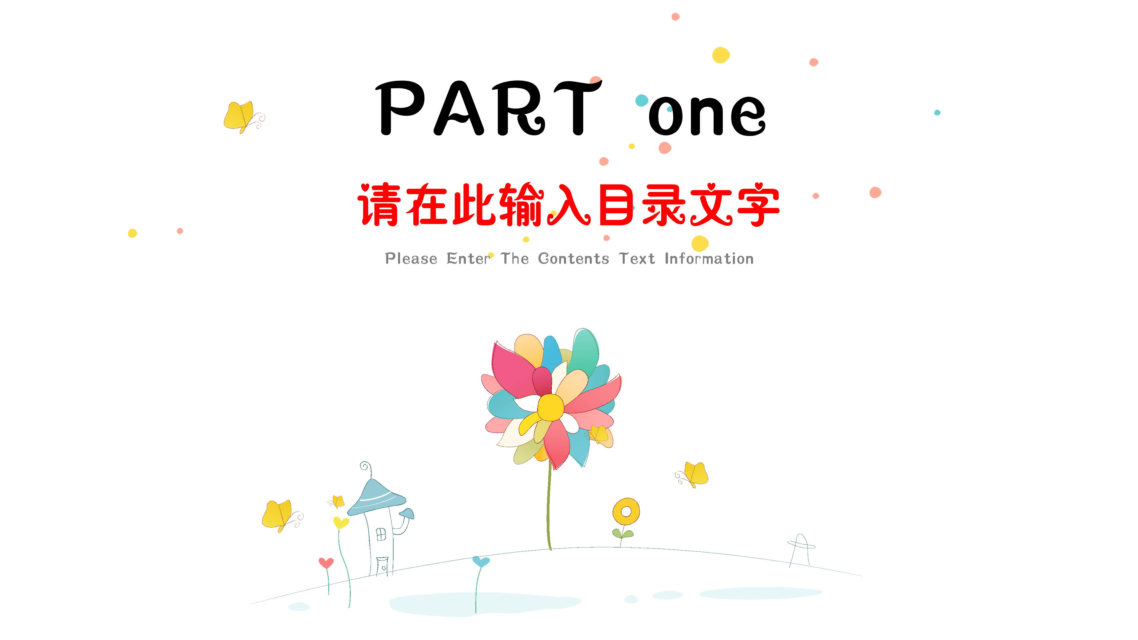 创意可爱风车教育培训开学课件PPT模板