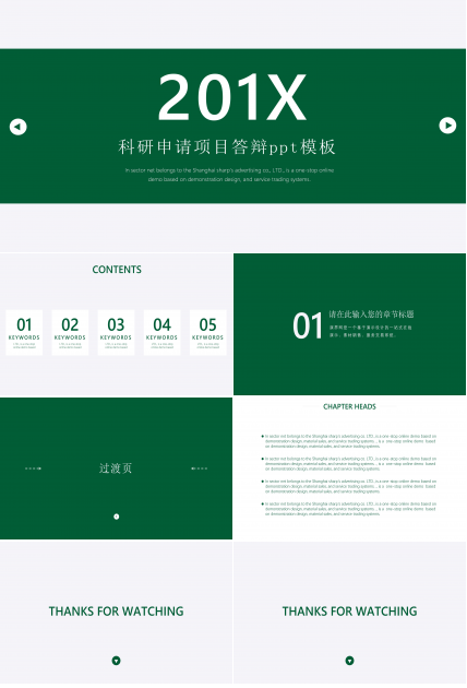 科研申请项目答辩ppt模板