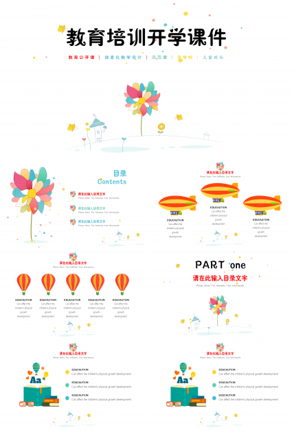 创意可爱风车教育培训开学课件PPT模板