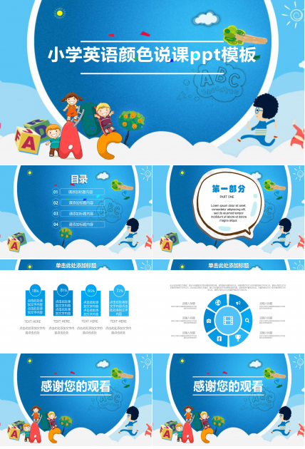 小学英语颜色说课ppt模板
