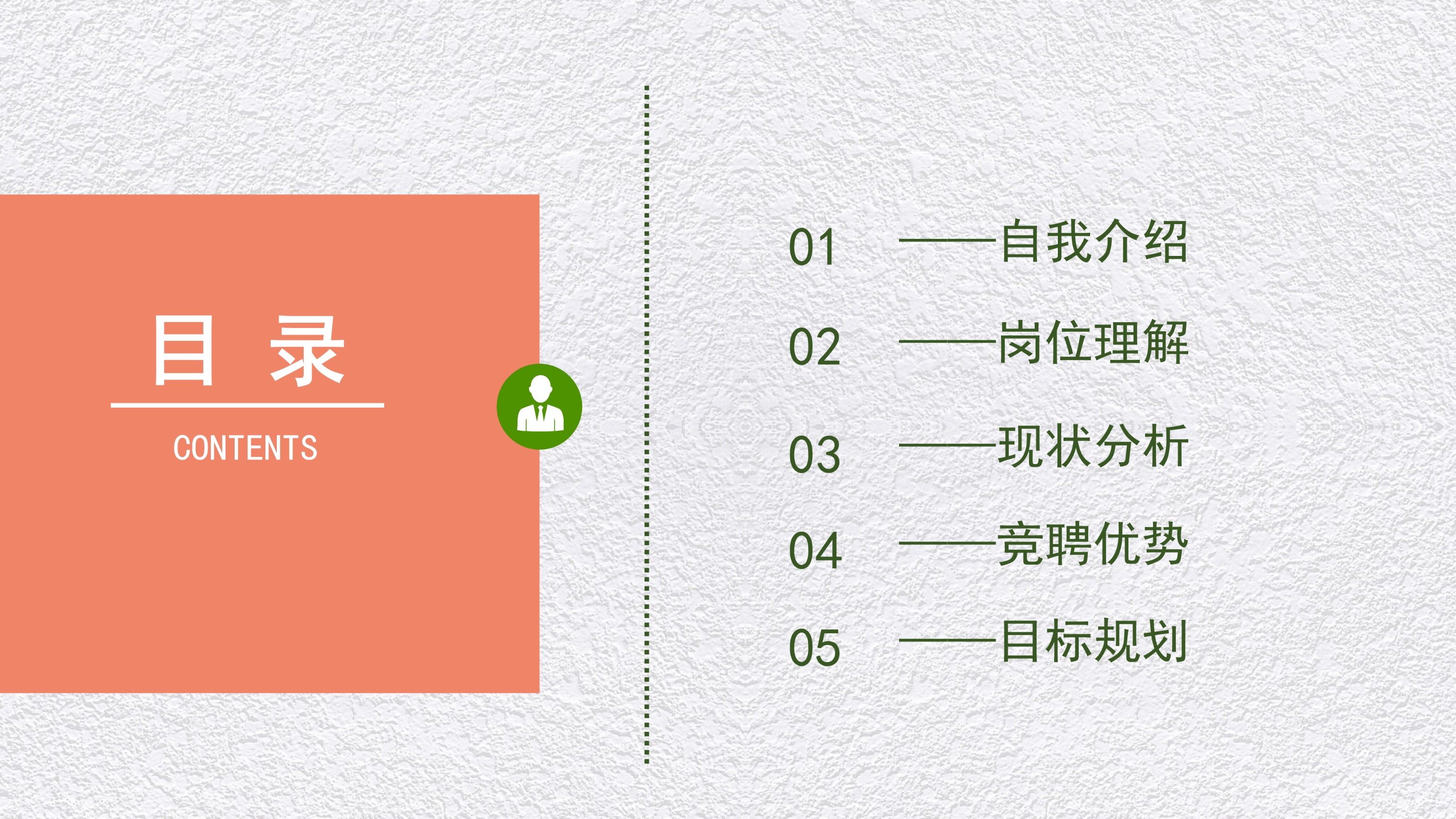 简约质感入职个人简历PPT模板