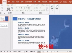 PPT如何快速放映