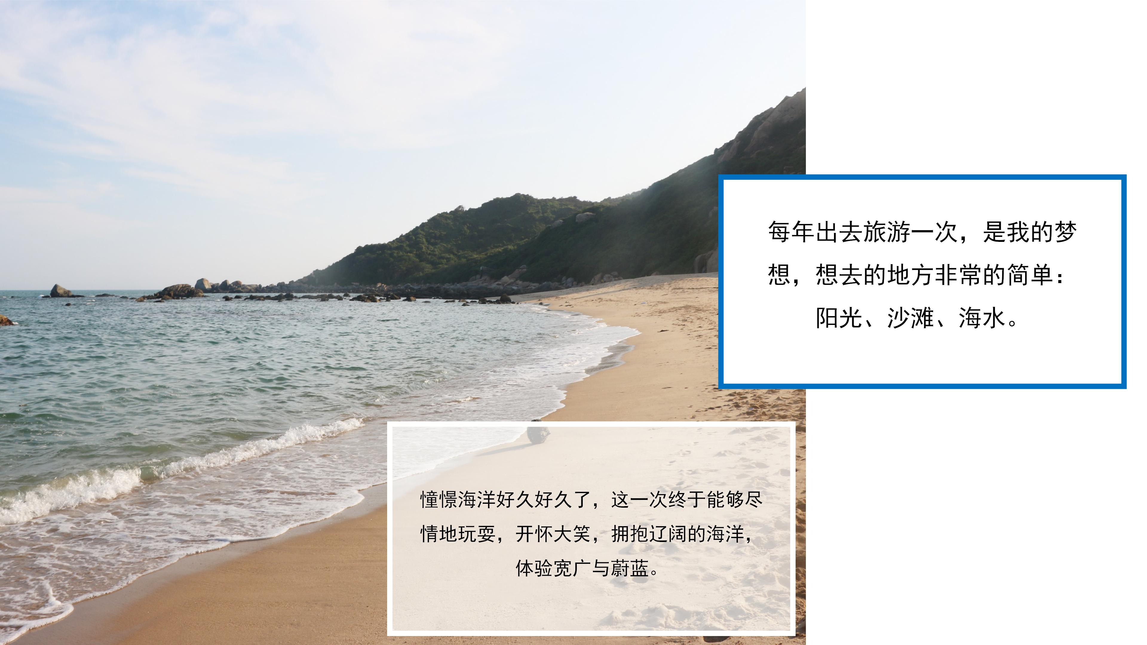 时尚大气简约风海边度假活动计划PPT模板