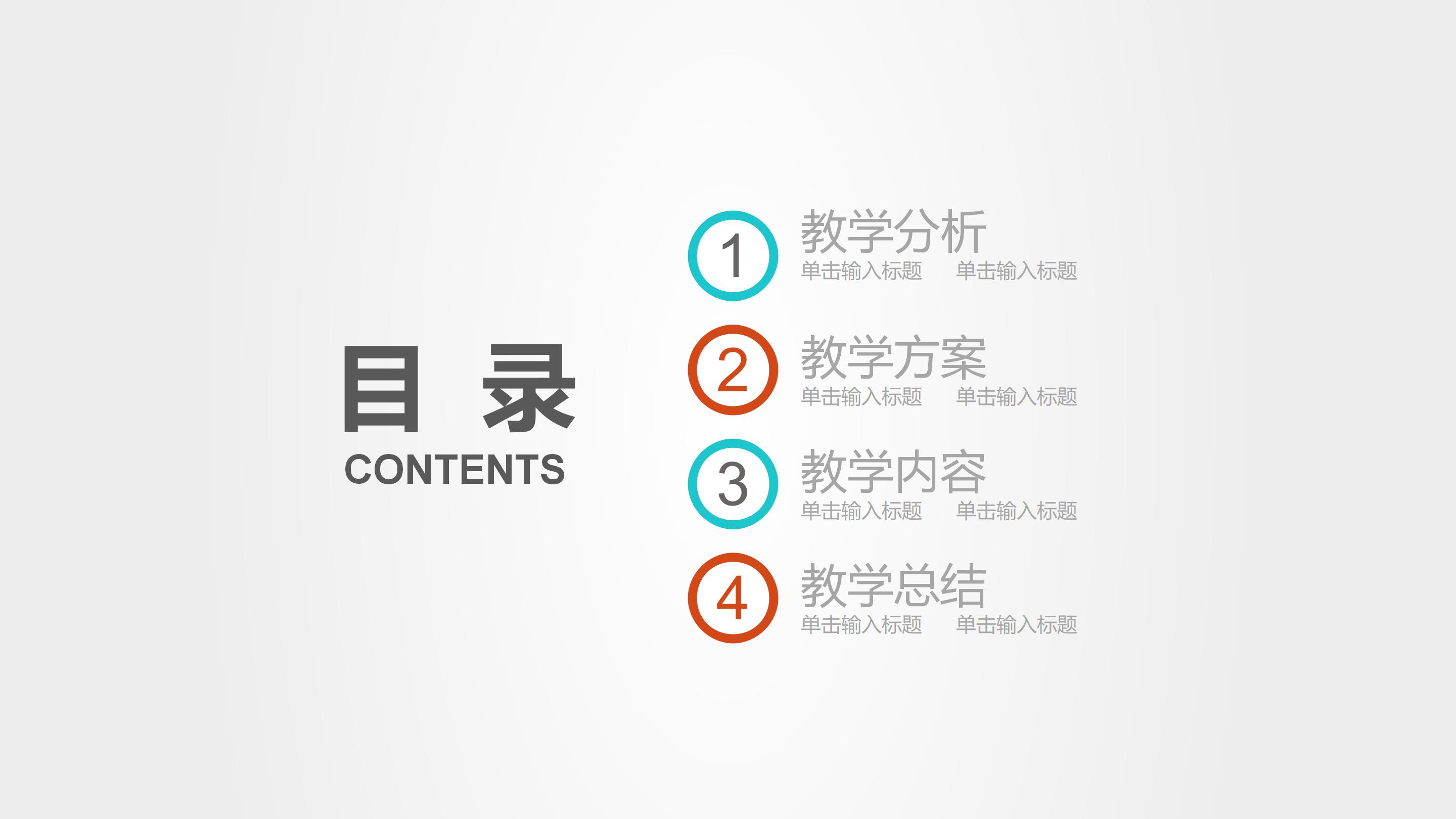 小学英语说课教学步骤ppt模板