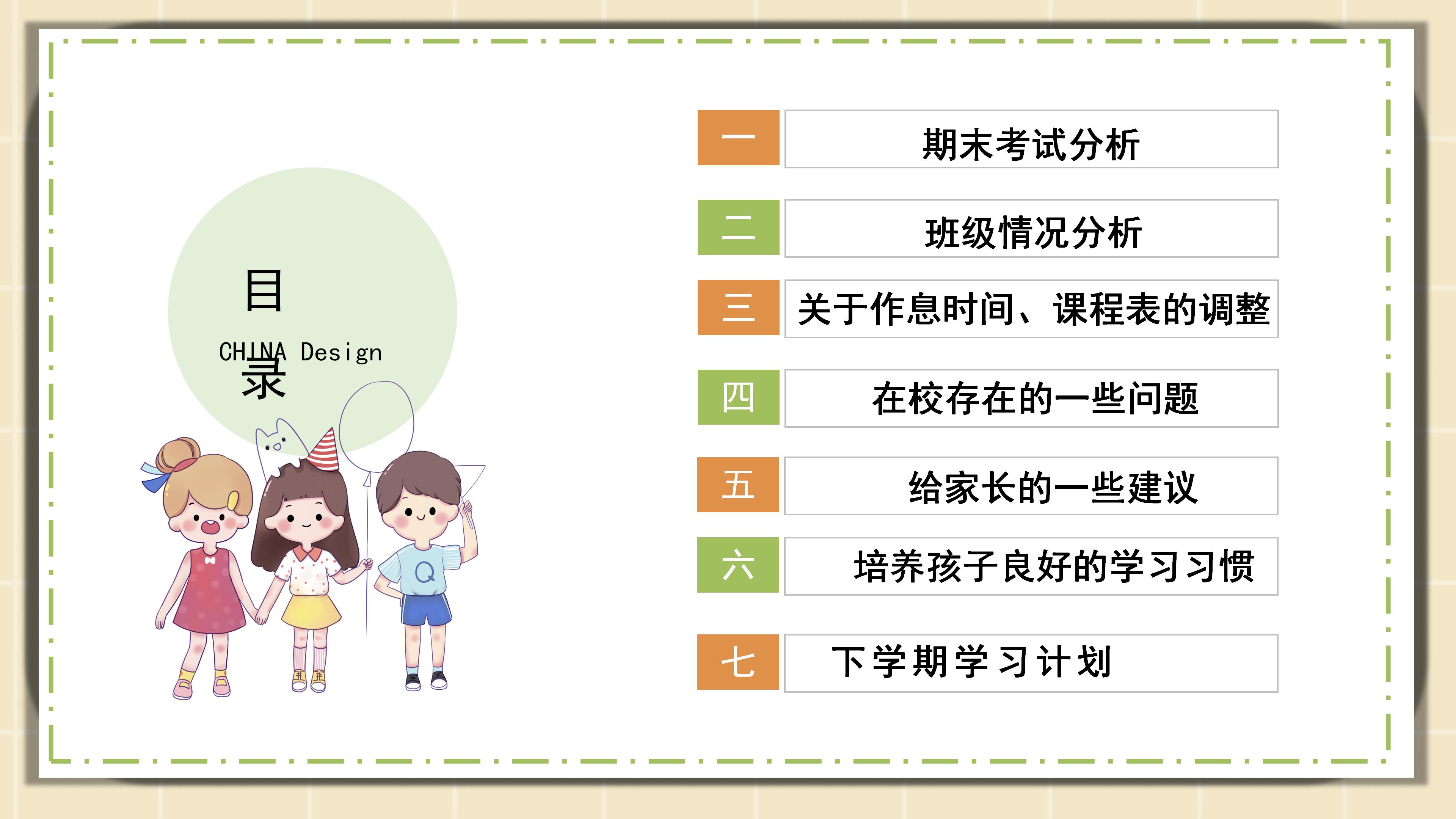 可爱卡通手绘漫画风小学开学家长会PPT模板