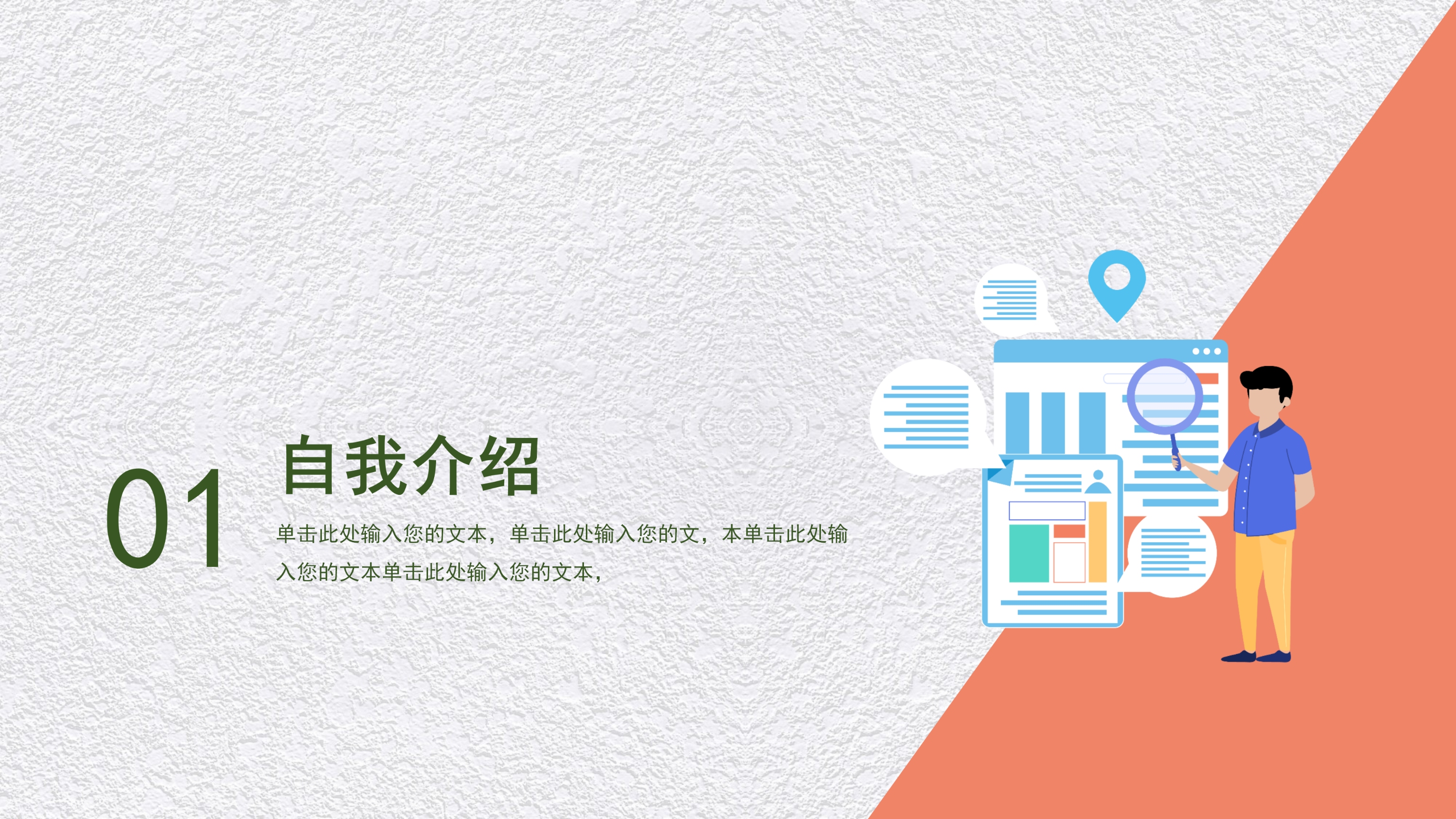 简约质感入职个人简历PPT模板