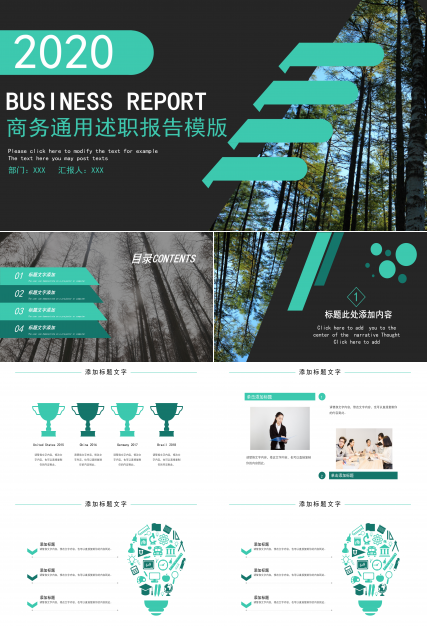 大气排版设计商务通用述职报告模版