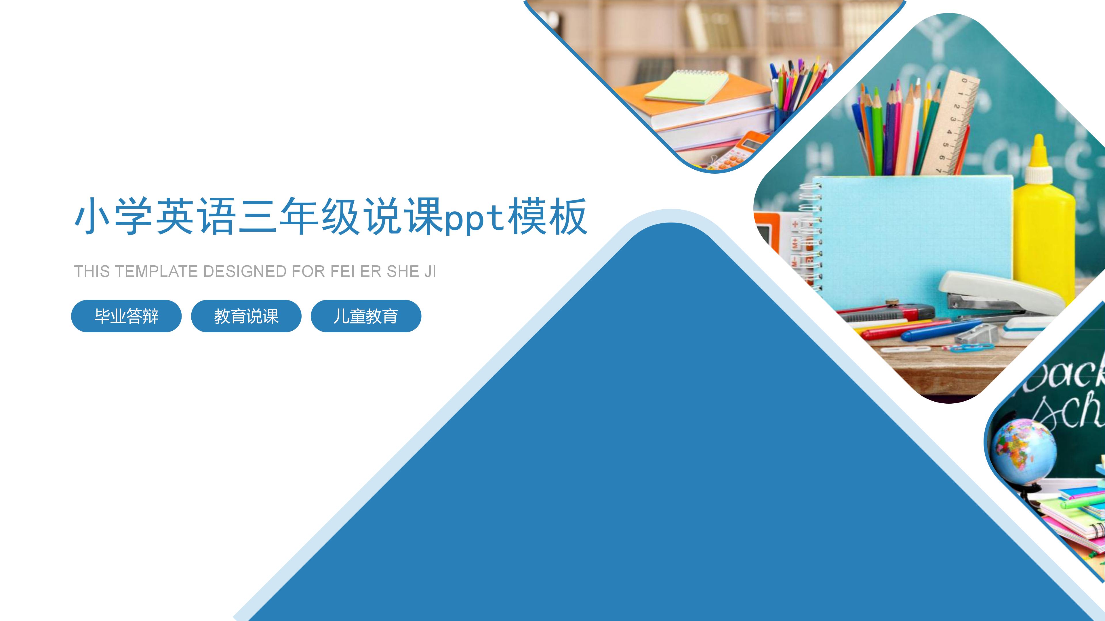 小学英语三年级说课ppt模板