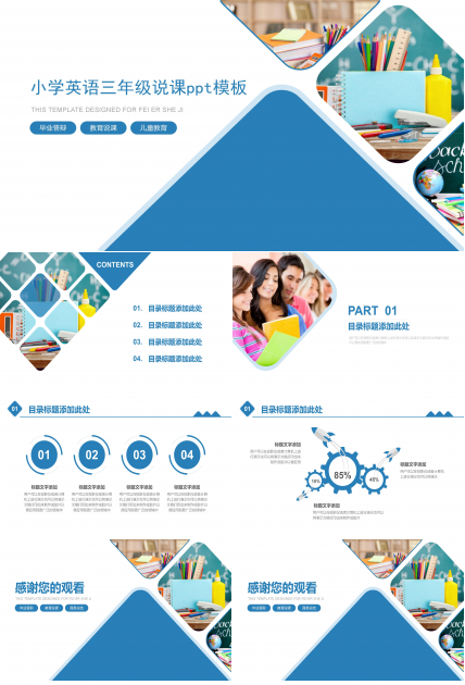 小学英语三年级说课ppt模板