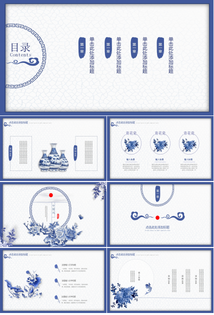 古典雅致青花瓷背景中国风商务通用PPT模板