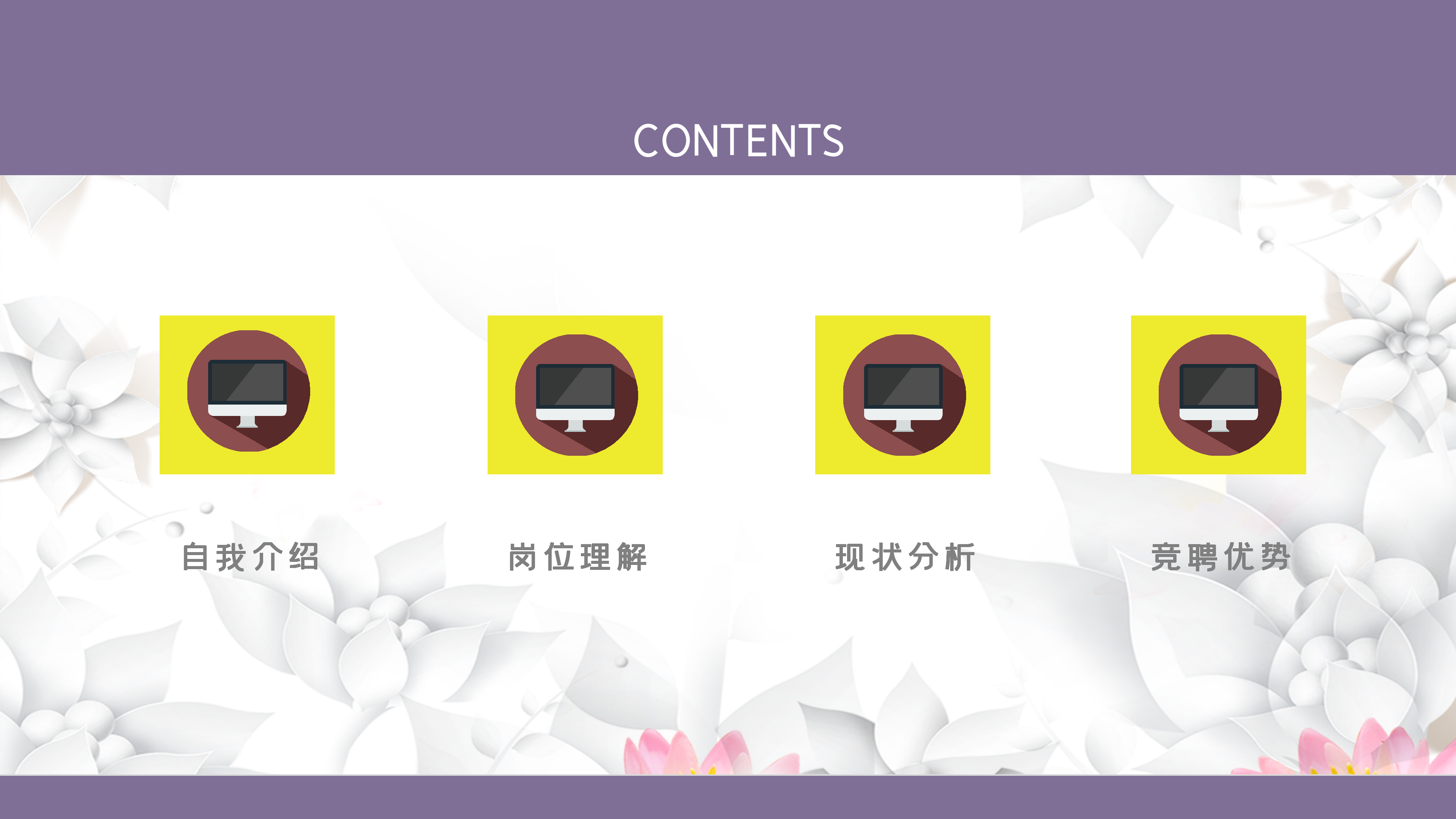 大气淡雅花朵自我介绍ppt模板