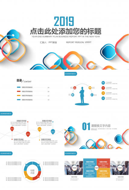 时尚多彩方格立体风公司商务通用PPT模板